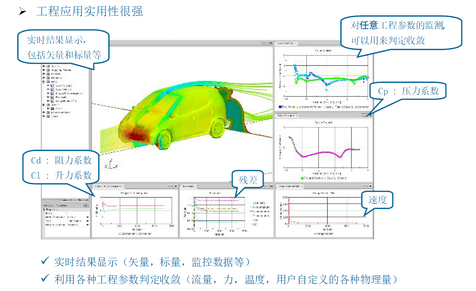 STAR-CCM+基础培训教程2PDF